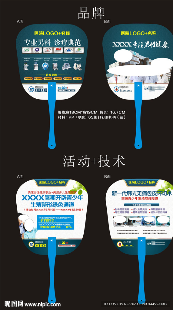 精品医疗扇子