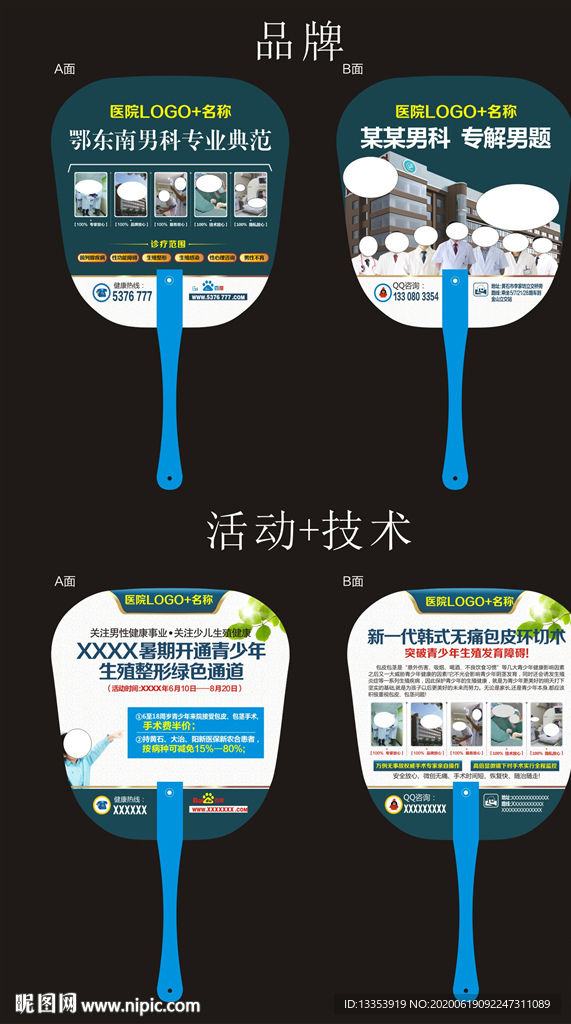 精品医疗扇子