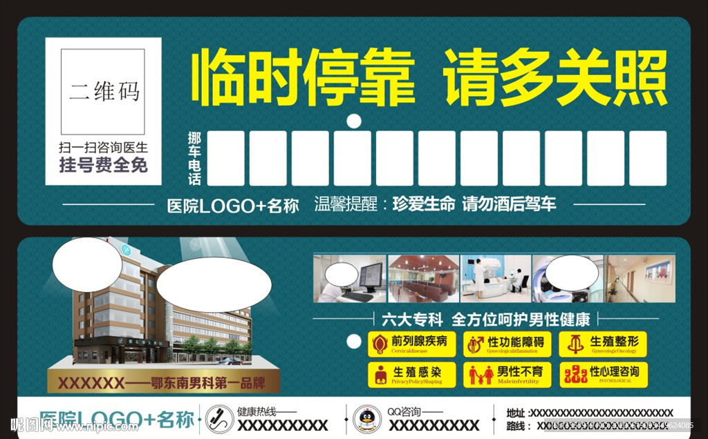 临时停靠车牌