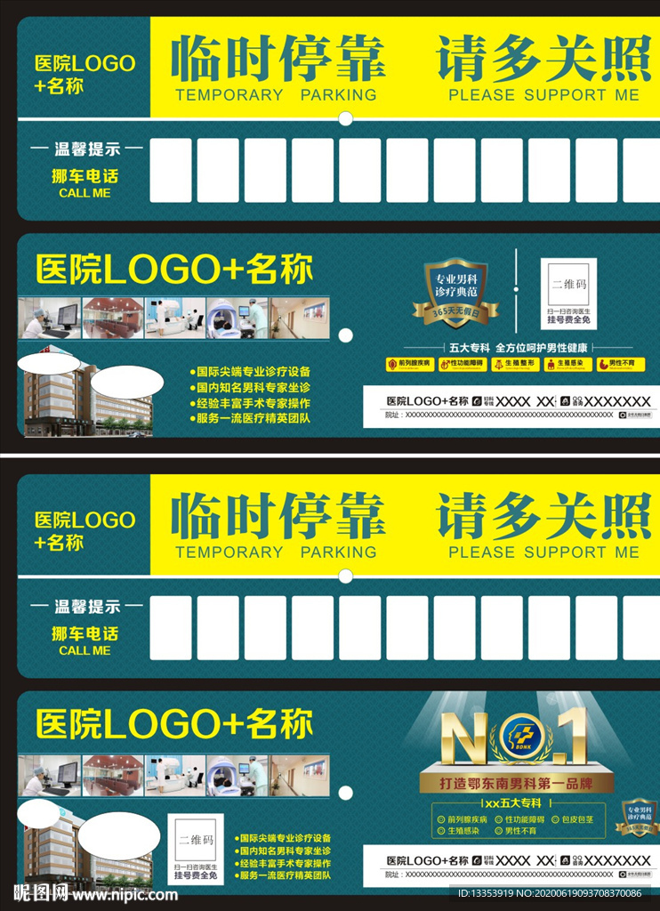 临时停靠车牌