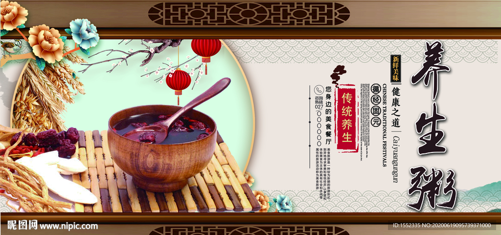 养生粥