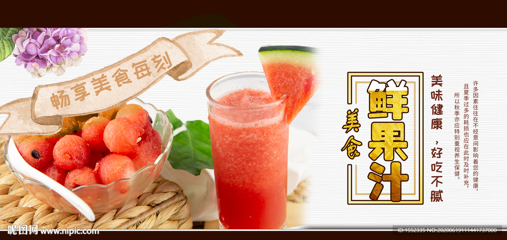鲜果汁