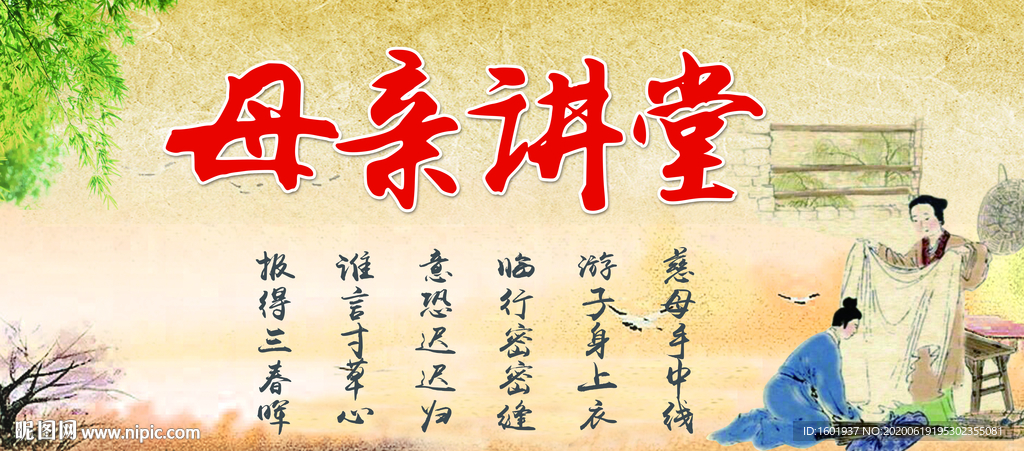 母亲讲堂