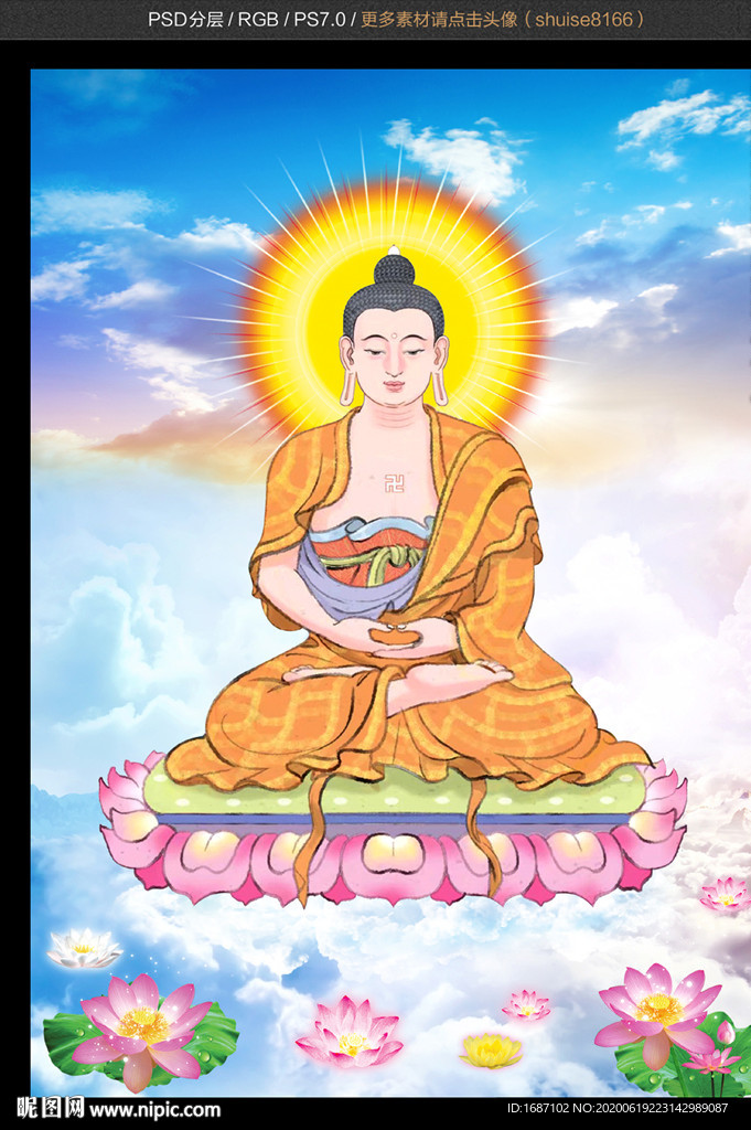 南无无边身如来