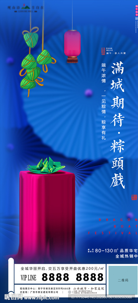 端午节日地产移动端海报