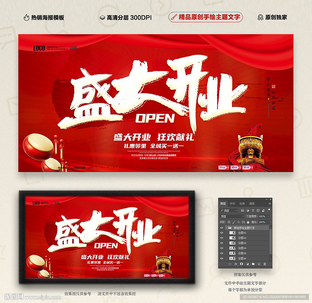 盛大开业