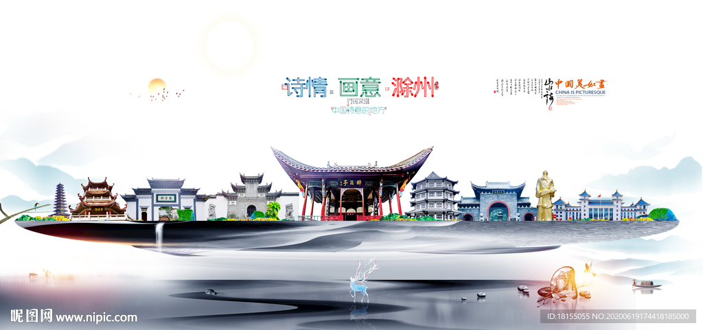 滁州