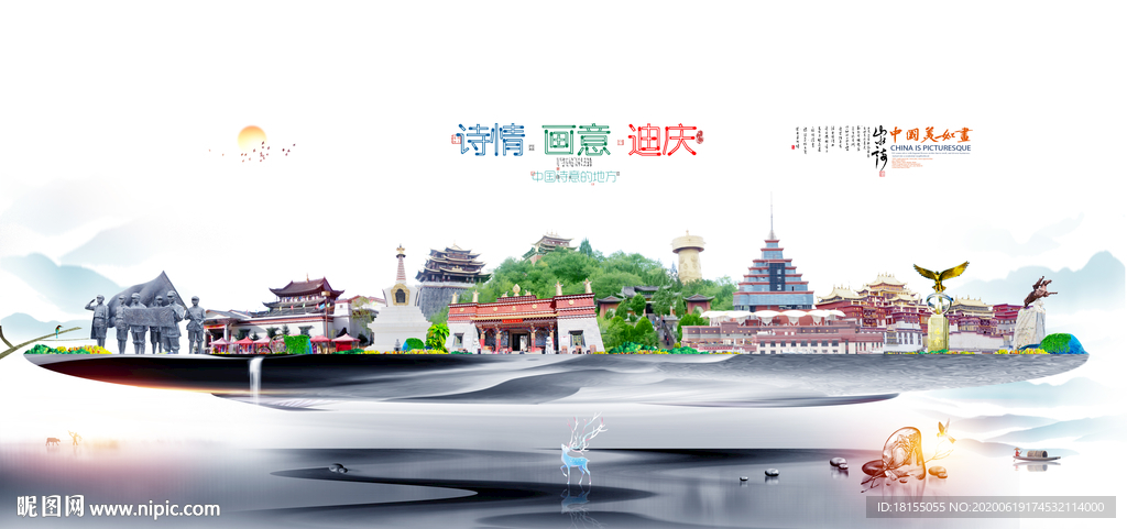 迪庆