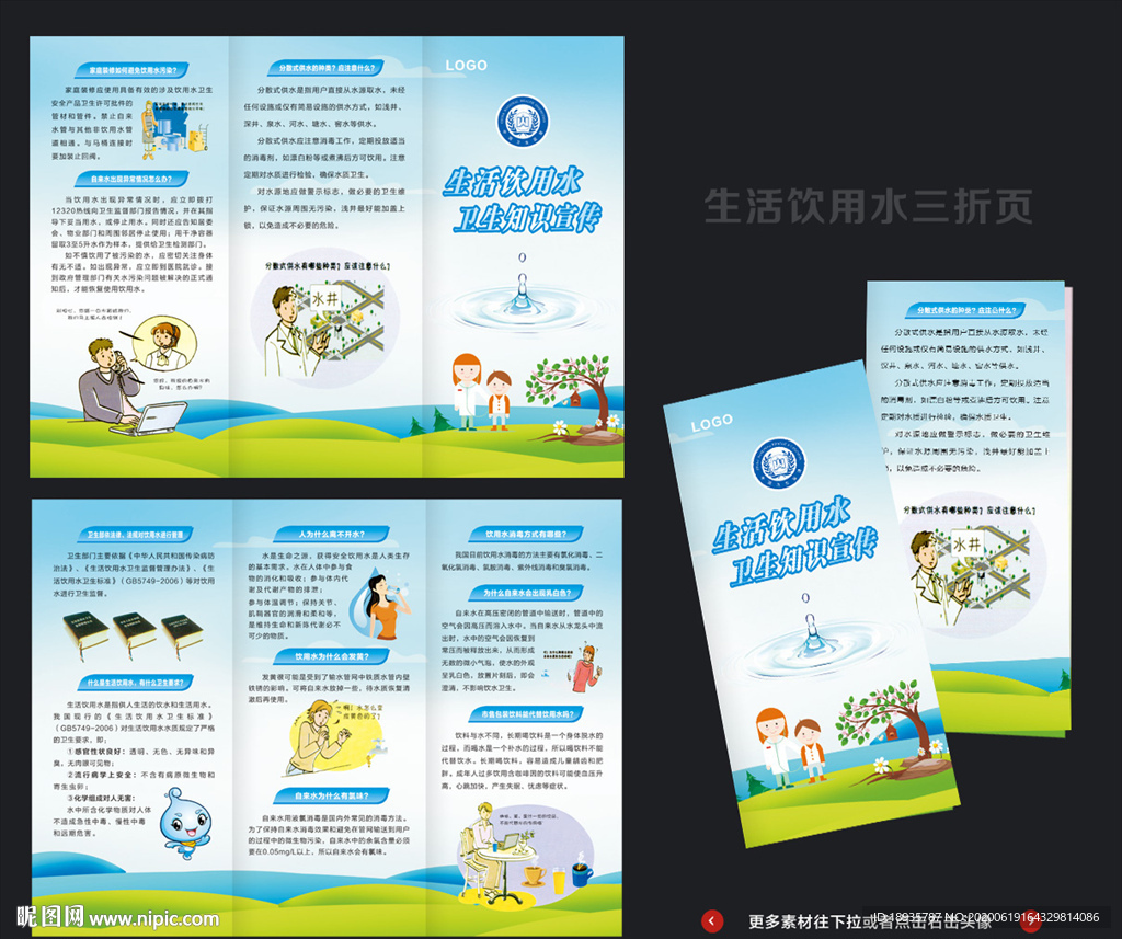 生活饮用水 三折页