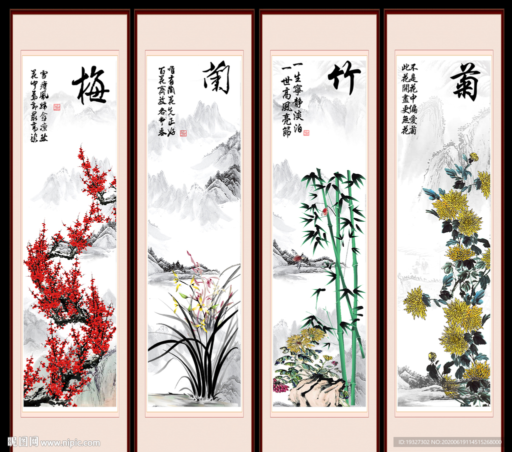 梅兰竹菊