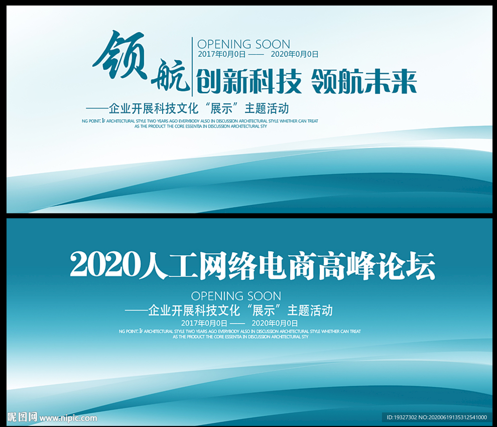 展板背景设计