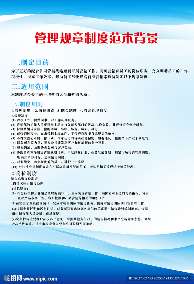 管理制度