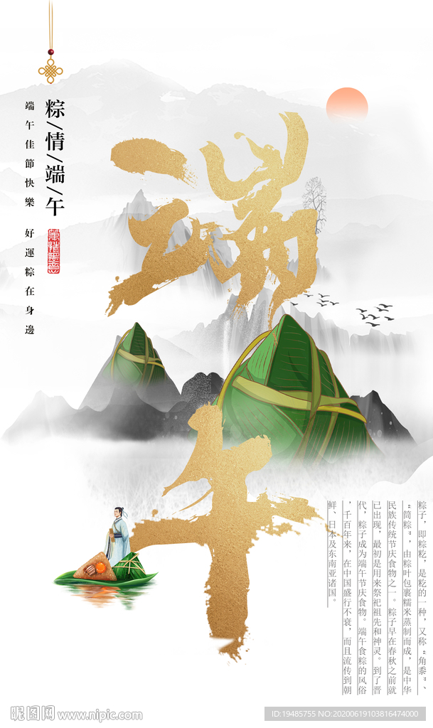 端午节