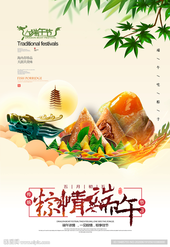 端午节