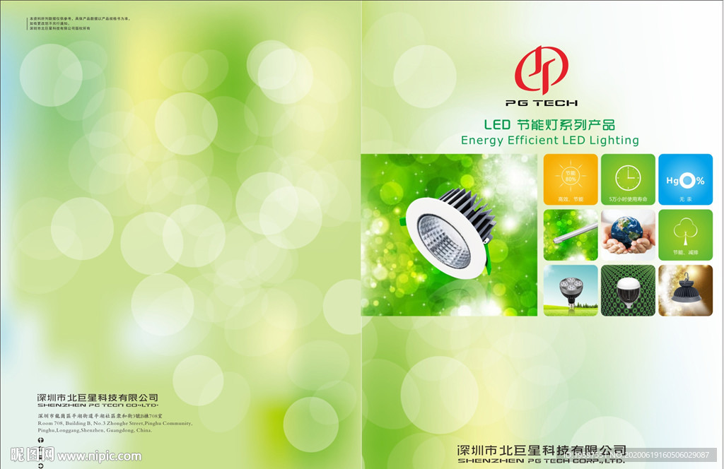 LED灯产品说明书封面设计