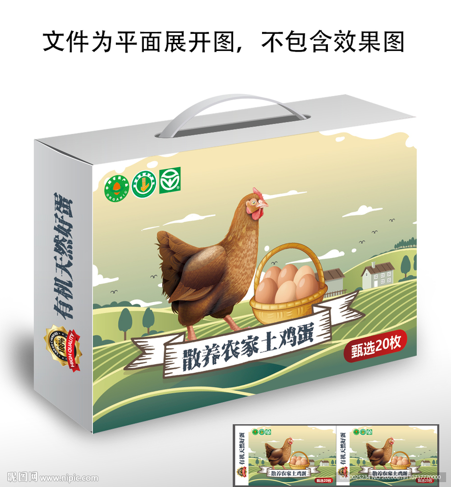 土鸡蛋盒设计