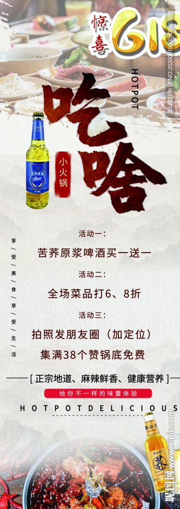易拉宝 宣传海报