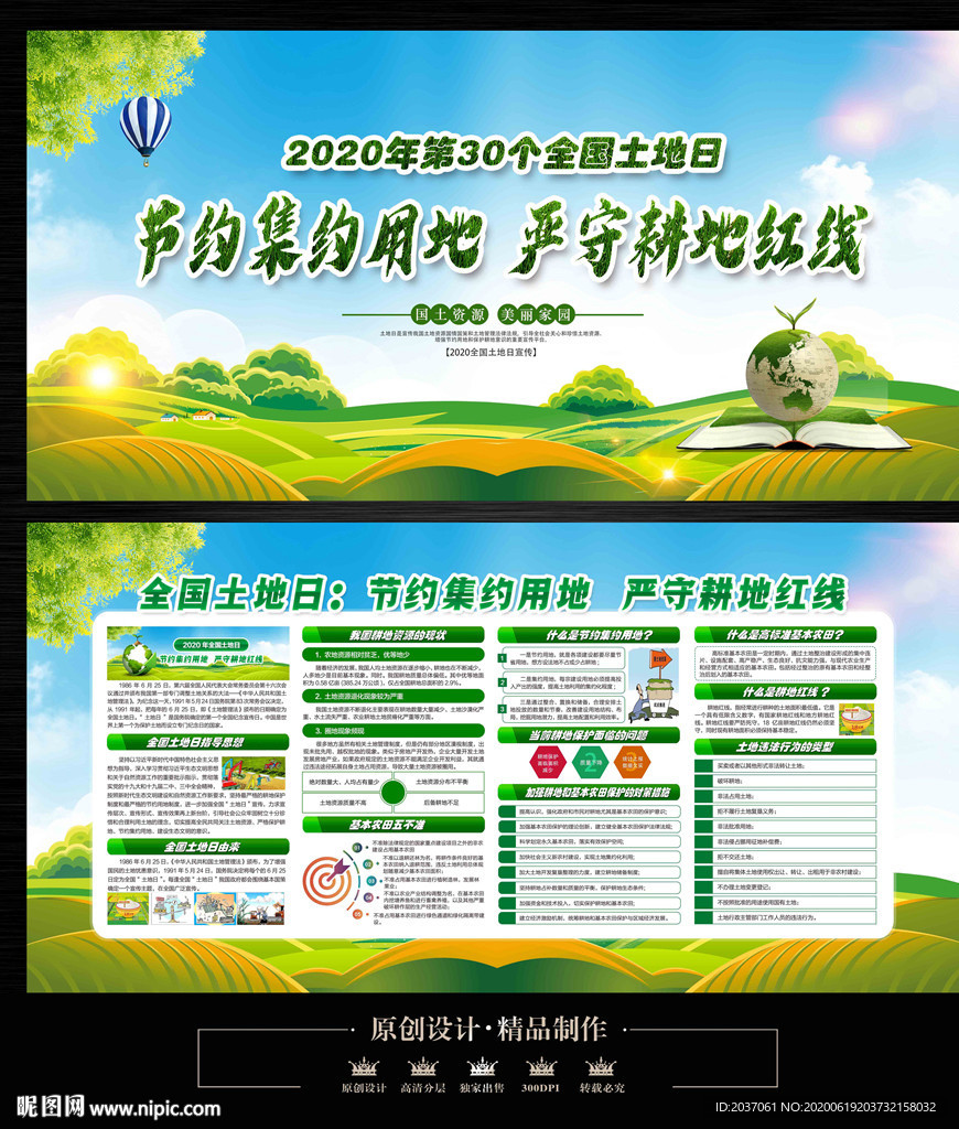 全国土地日展板