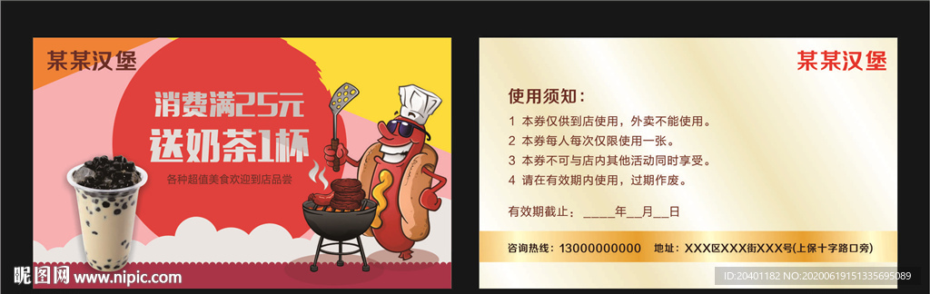 汉堡炸鸡优惠券