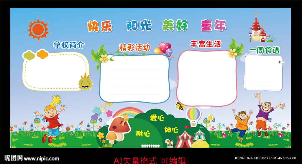 幼儿园宣传栏