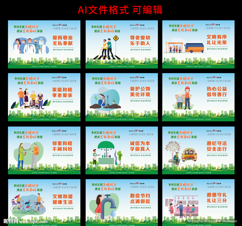 文明城市