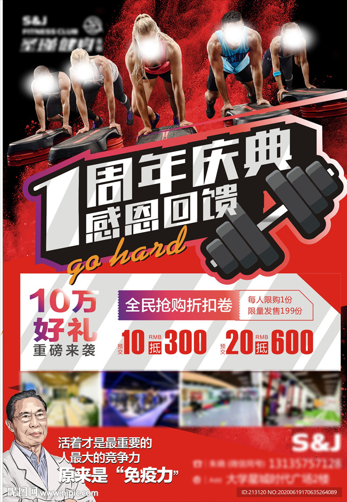 健身房一周年庆
