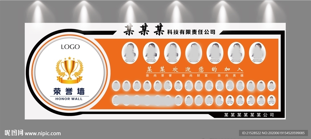 荣誉背景墙