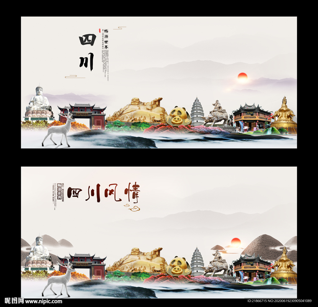 四川