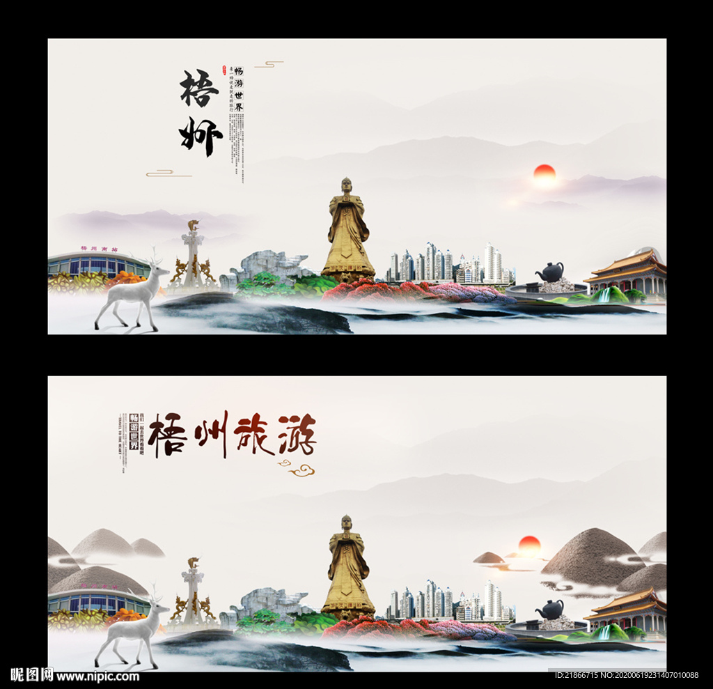 梧州