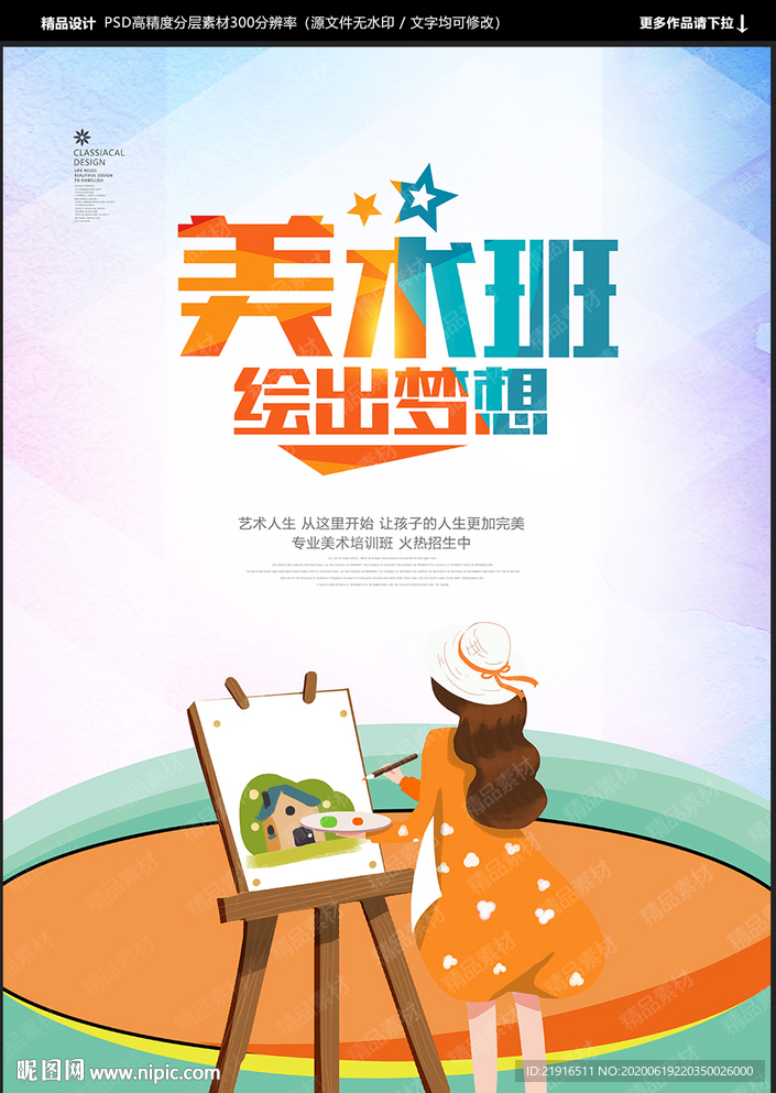 美术培训班