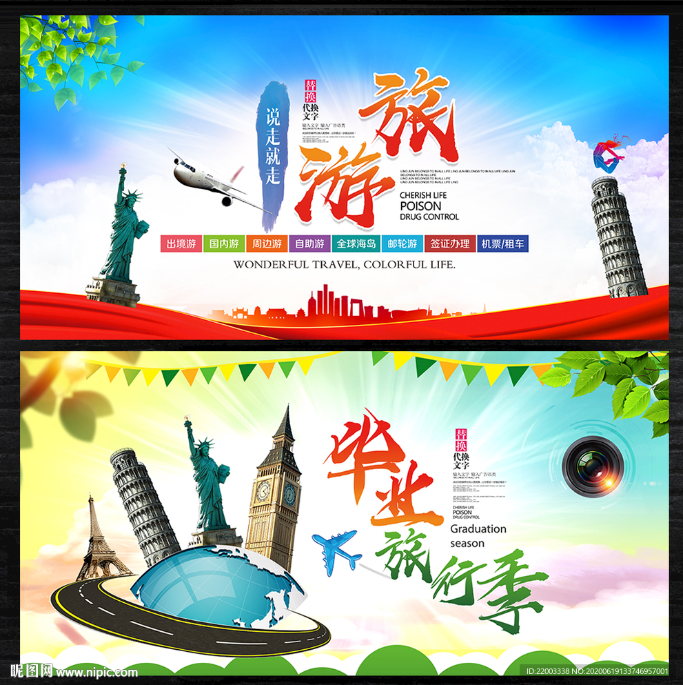 旅游