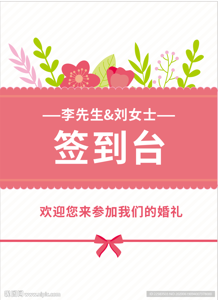 婚礼签到牌