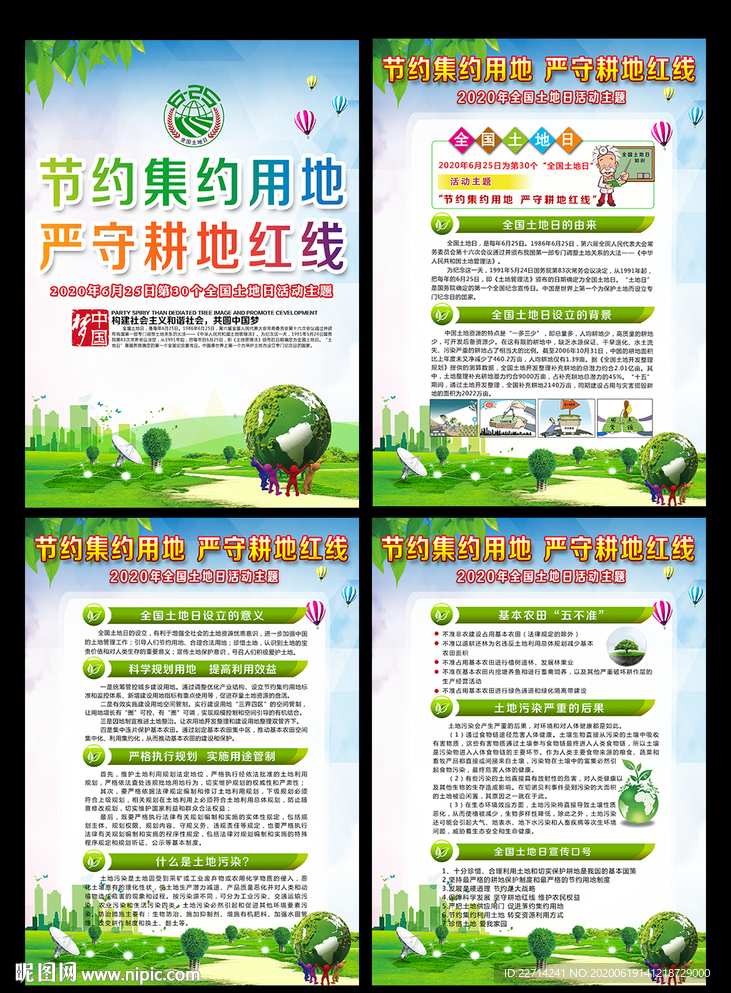 全国土地日