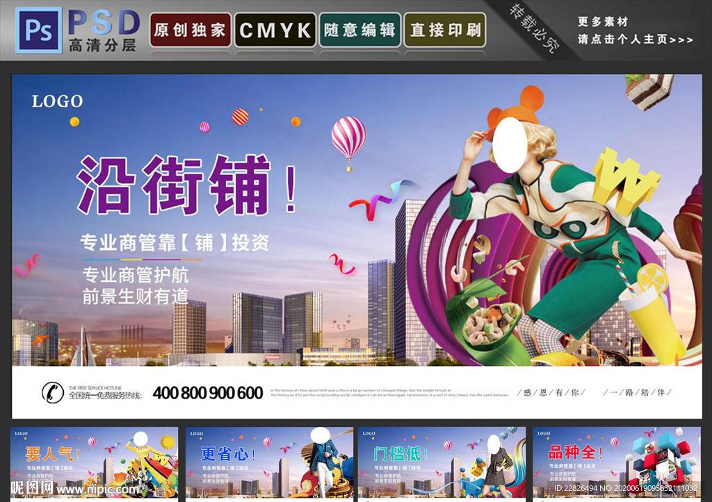 商铺海报