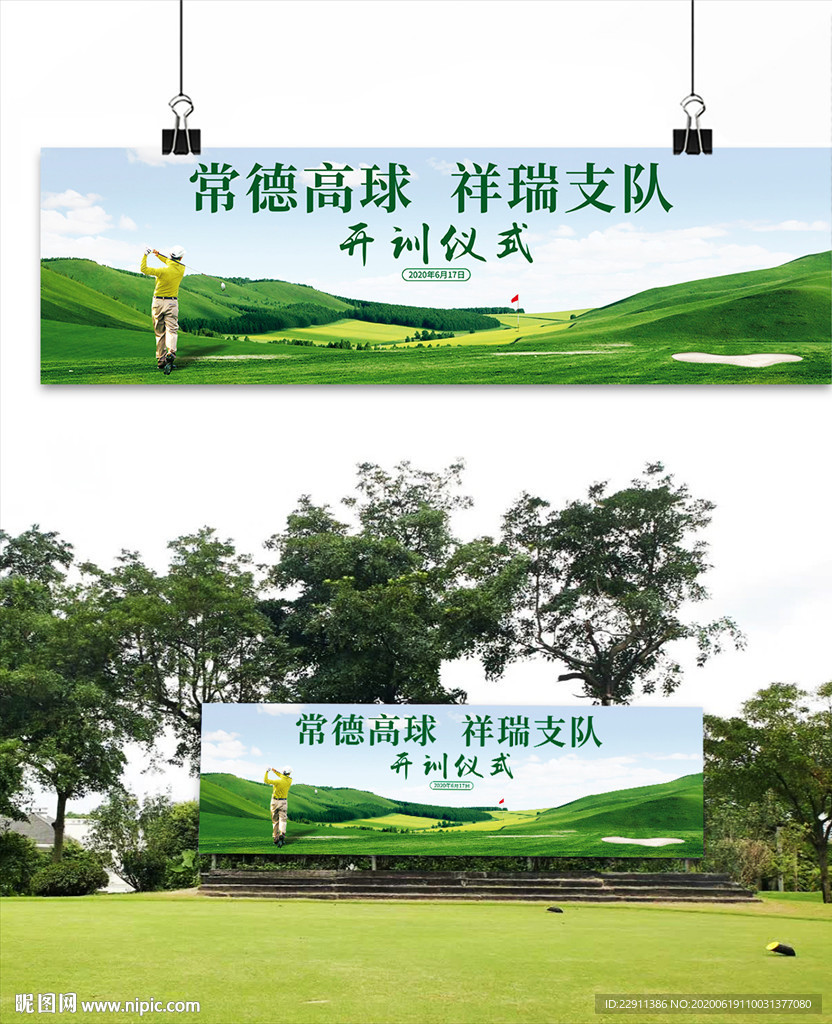 高尔夫球比赛背景