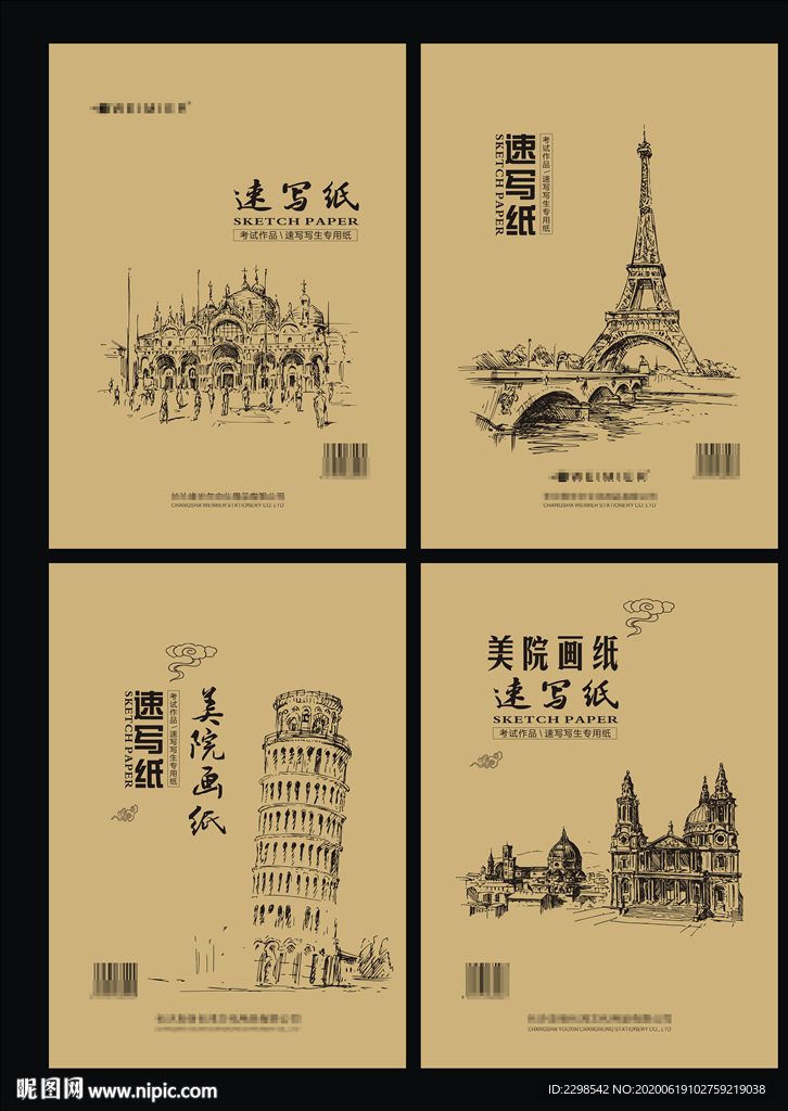 维米尔速写纸封面 美院画纸封面