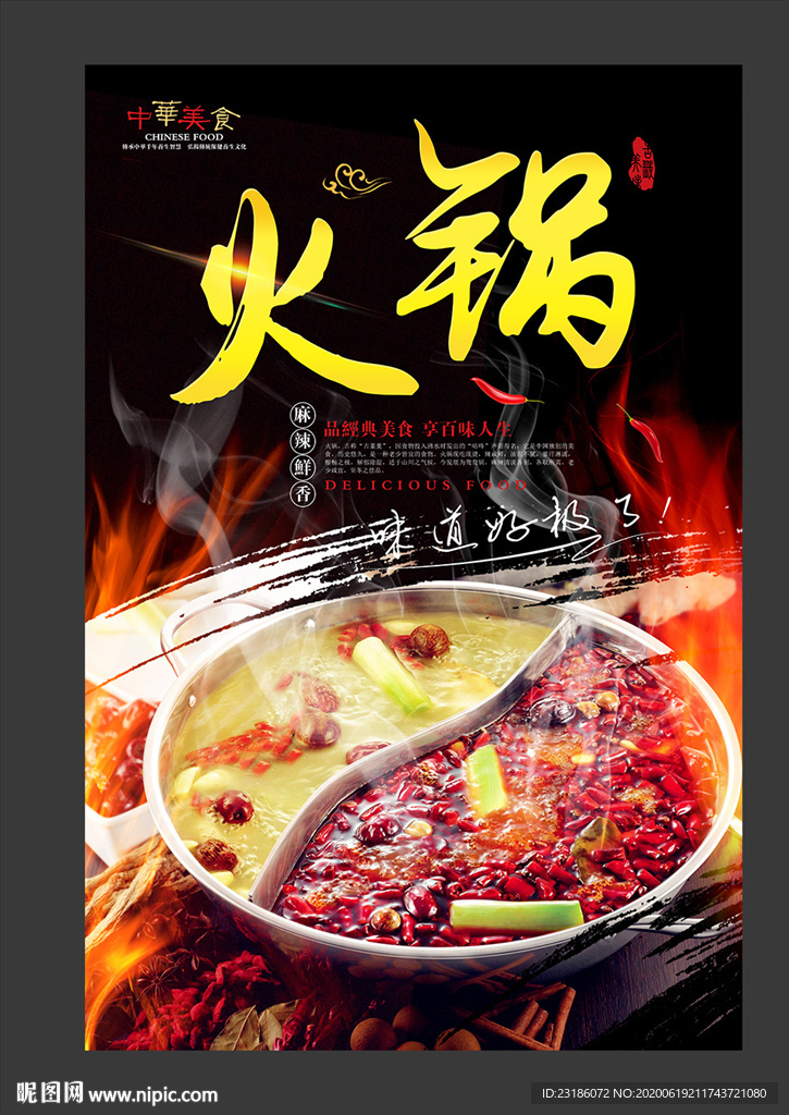 火锅美食海报