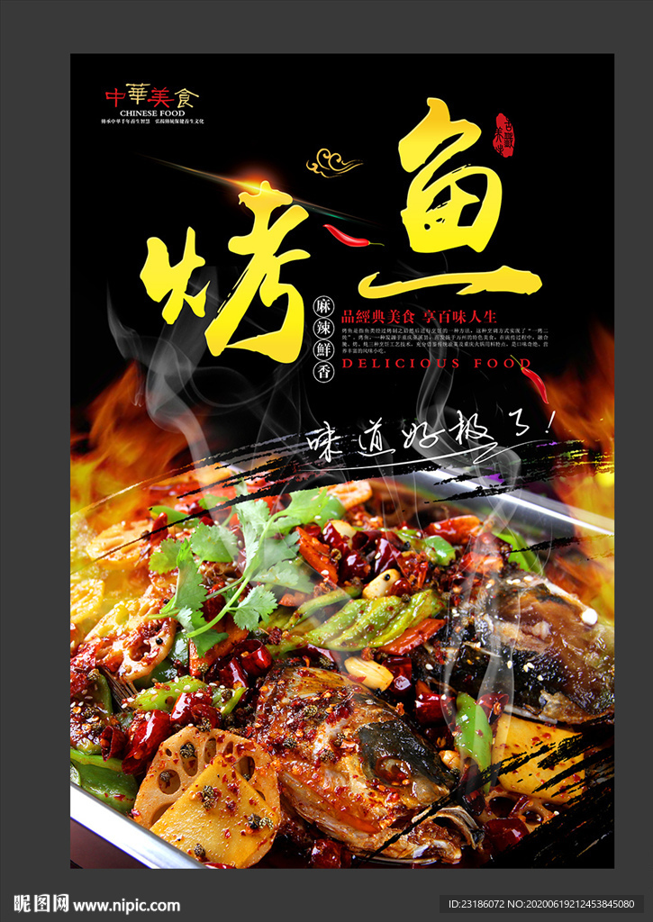 烤鱼美食海报