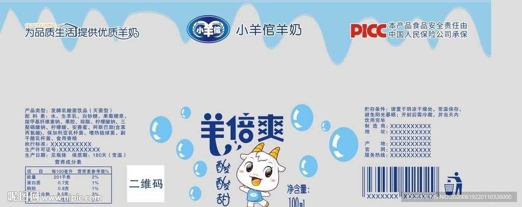 羊奶标签