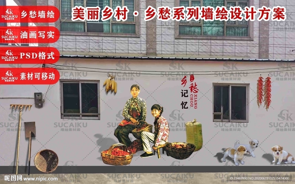 美丽乡村乡愁系列墙绘