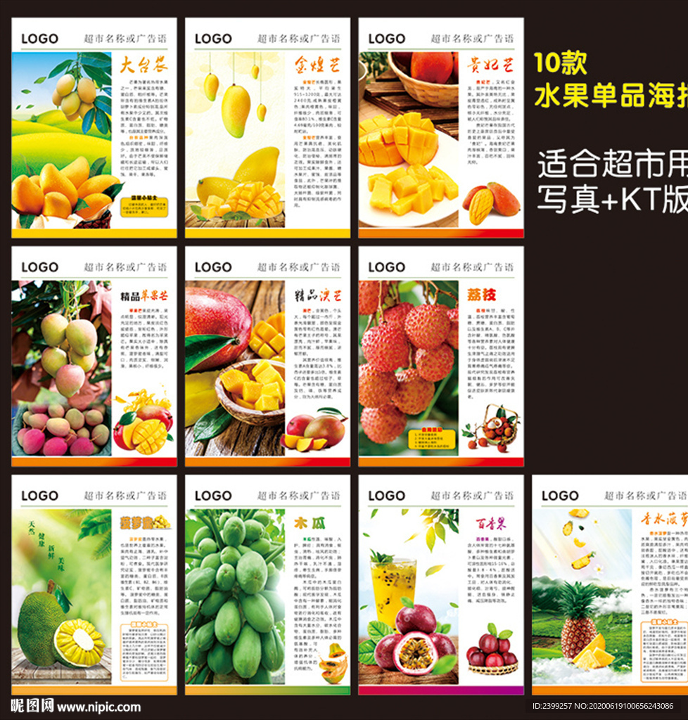 热带水果海报