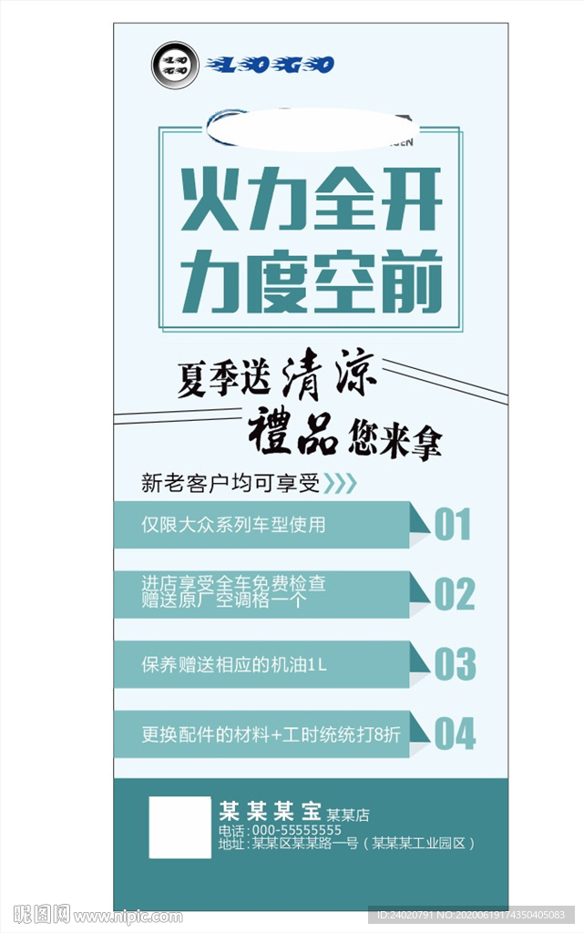 汽修活动展架