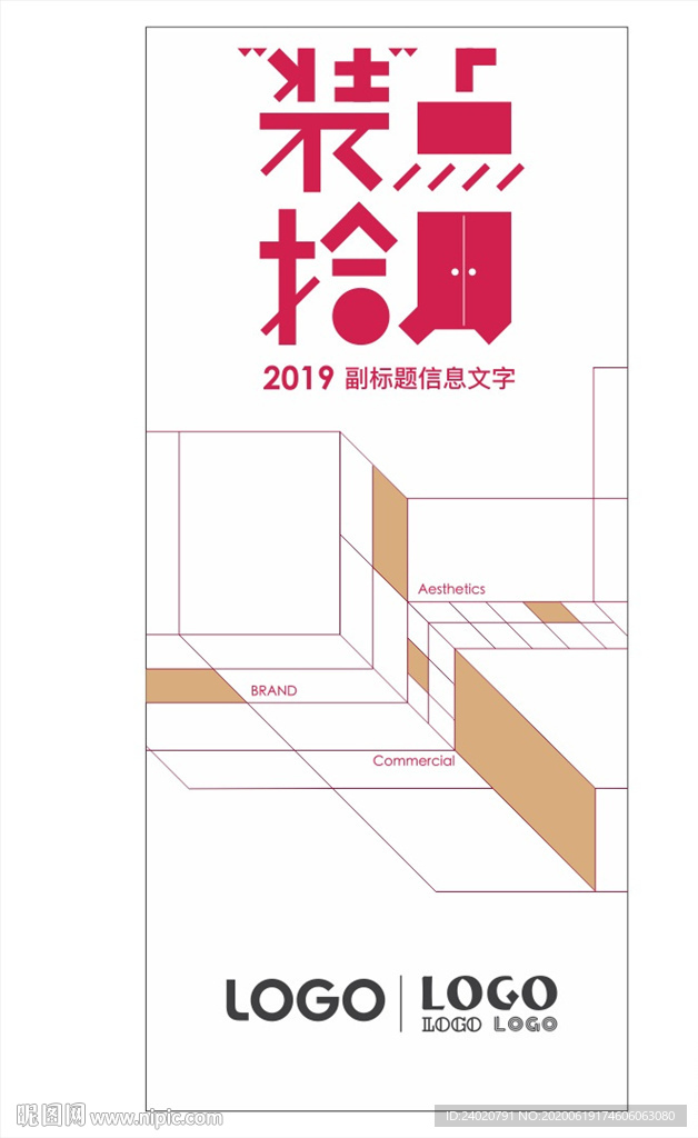 装点十月展架
