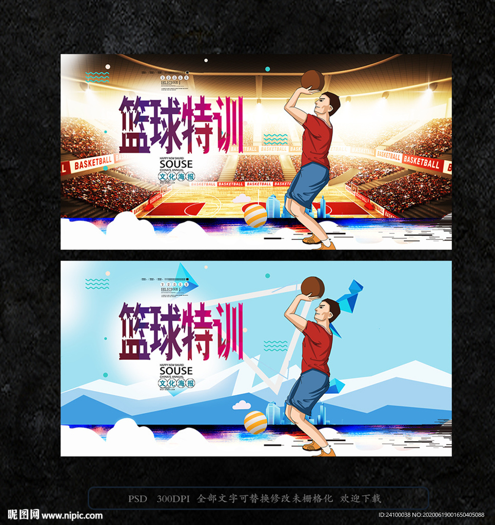 篮球特训
