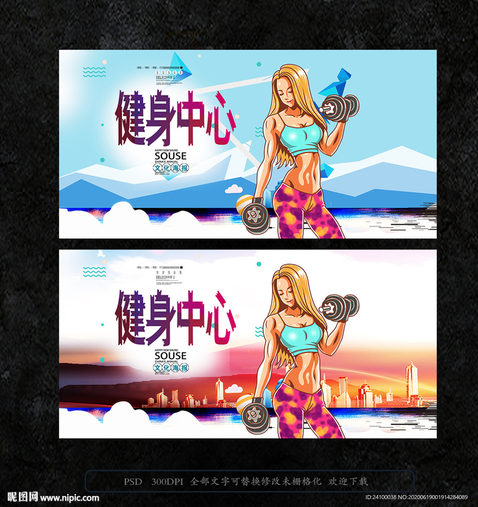 健身海报