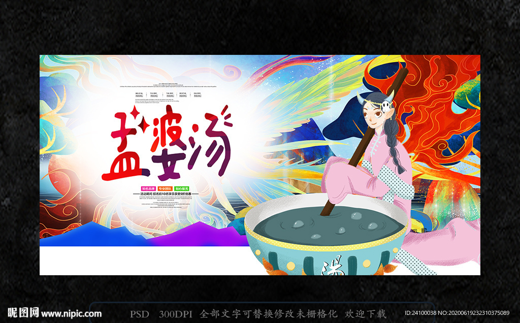 孟婆汤