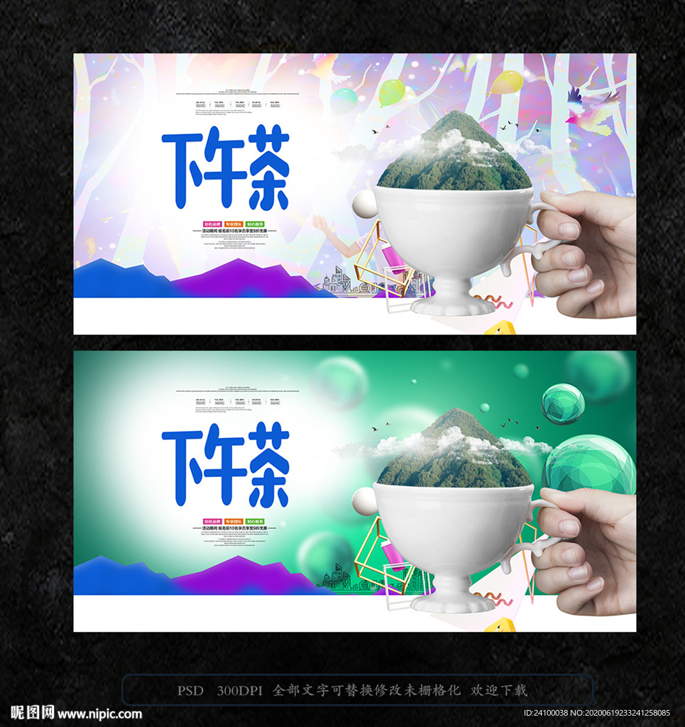 下午茶海报