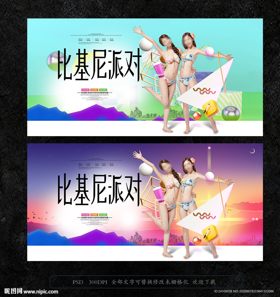比基尼