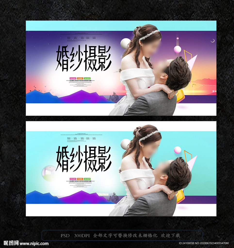 婚纱摄影
