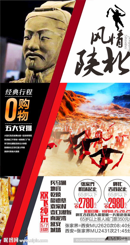 陕西旅游